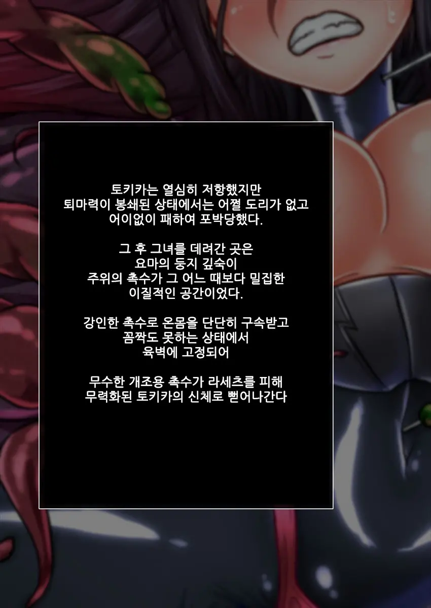 Taima No Reikoku ~Zettou No Kaizou Inju Choukyou~ | 퇴마의 예각 Vol.1 ~개조음문 조교의 낙도~